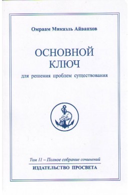 Основной ключ